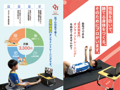 小4～中3のスポーツを頑張る子供たちへ